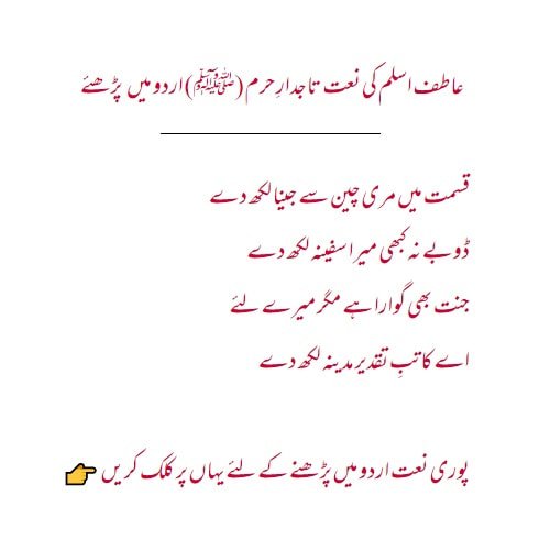 Tajdar-e-Haram Lyrics in Urdu